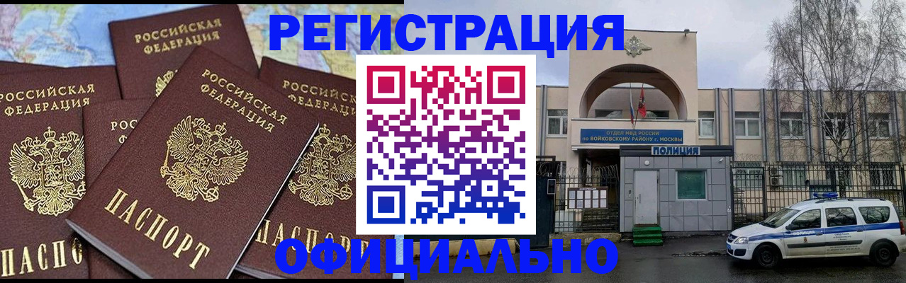 прописка законно в Цивильске