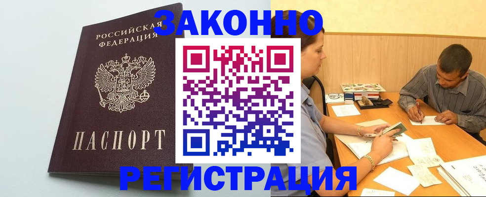 прописка регистрация в Цивильске
